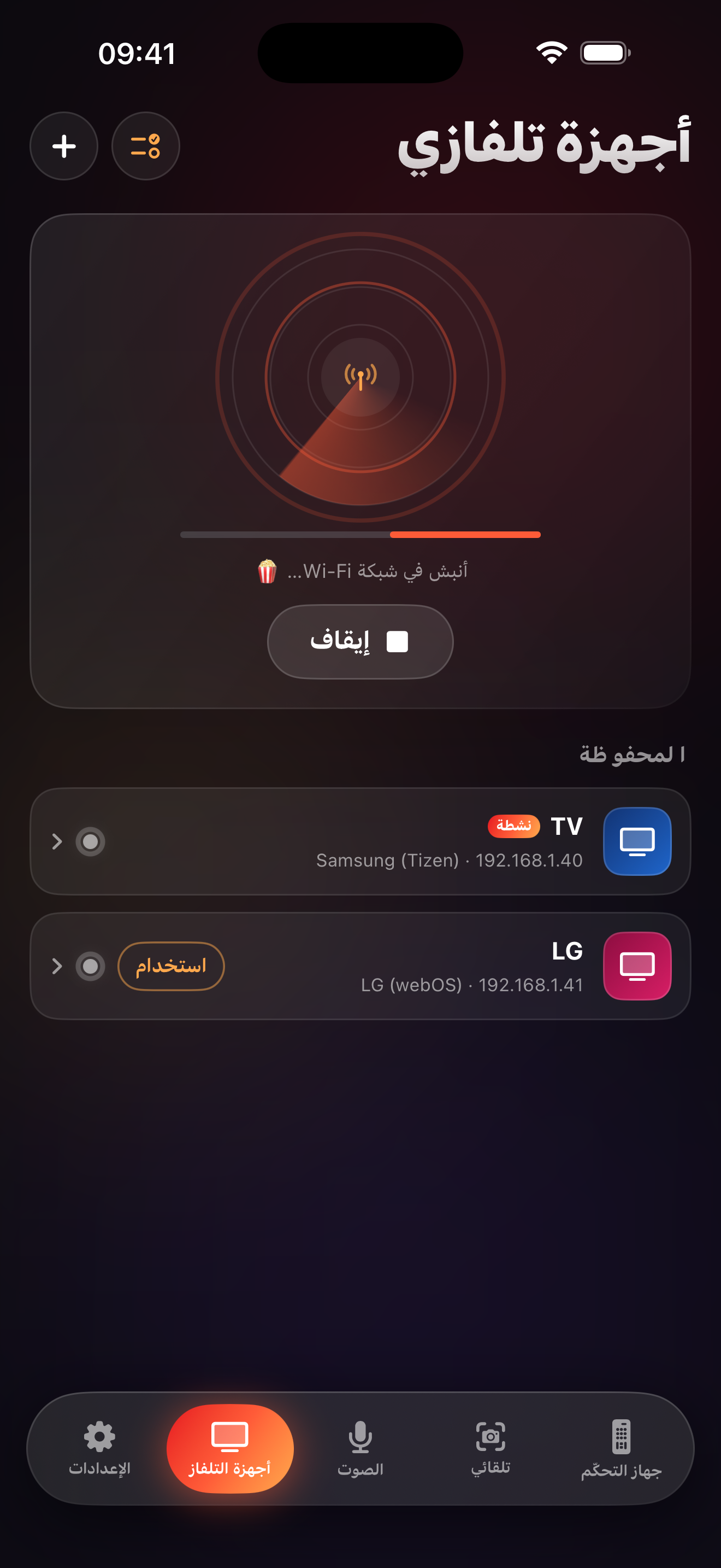 شاشة اكتشاف التلفاز في LazyBinger