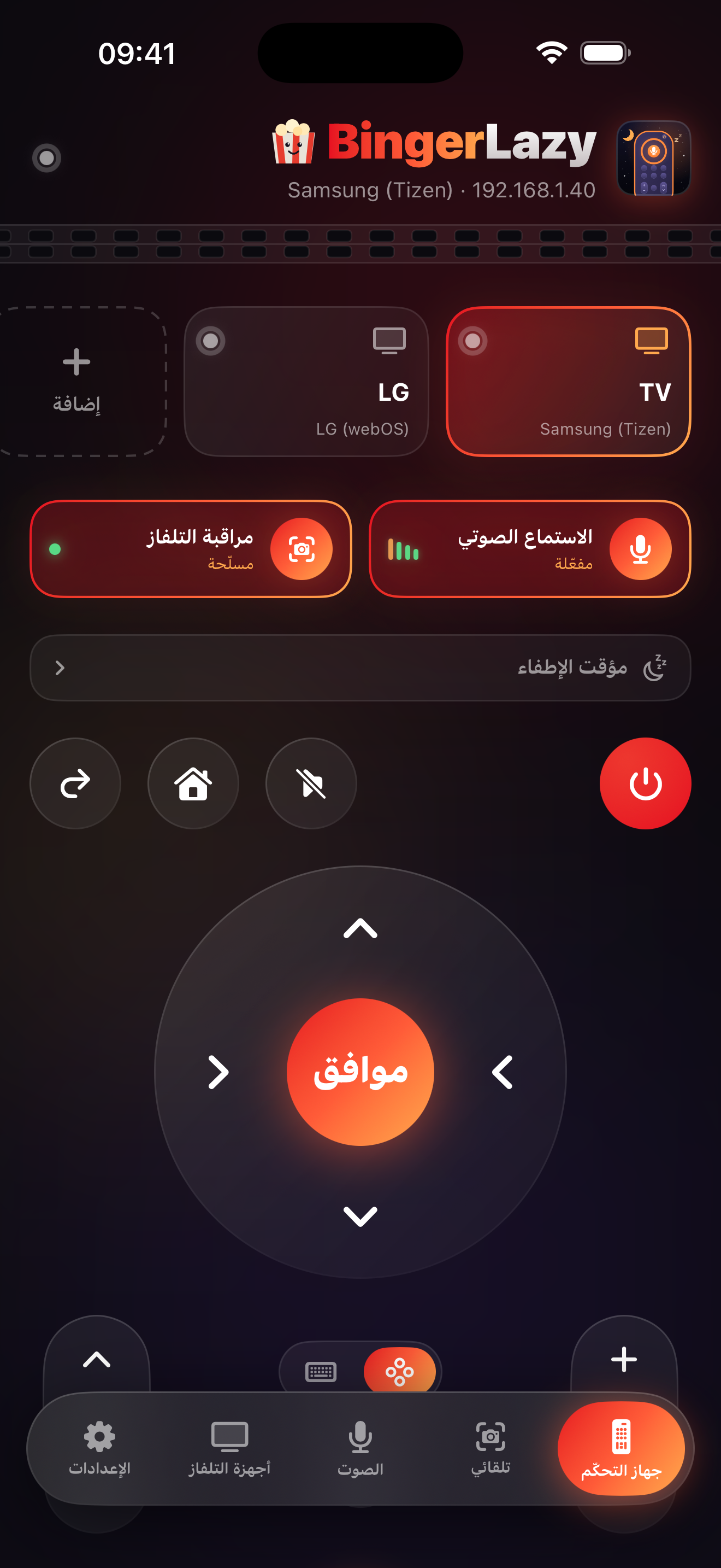 جهاز تحكم Panasonic الخاص بك، على هاتف iPhone.