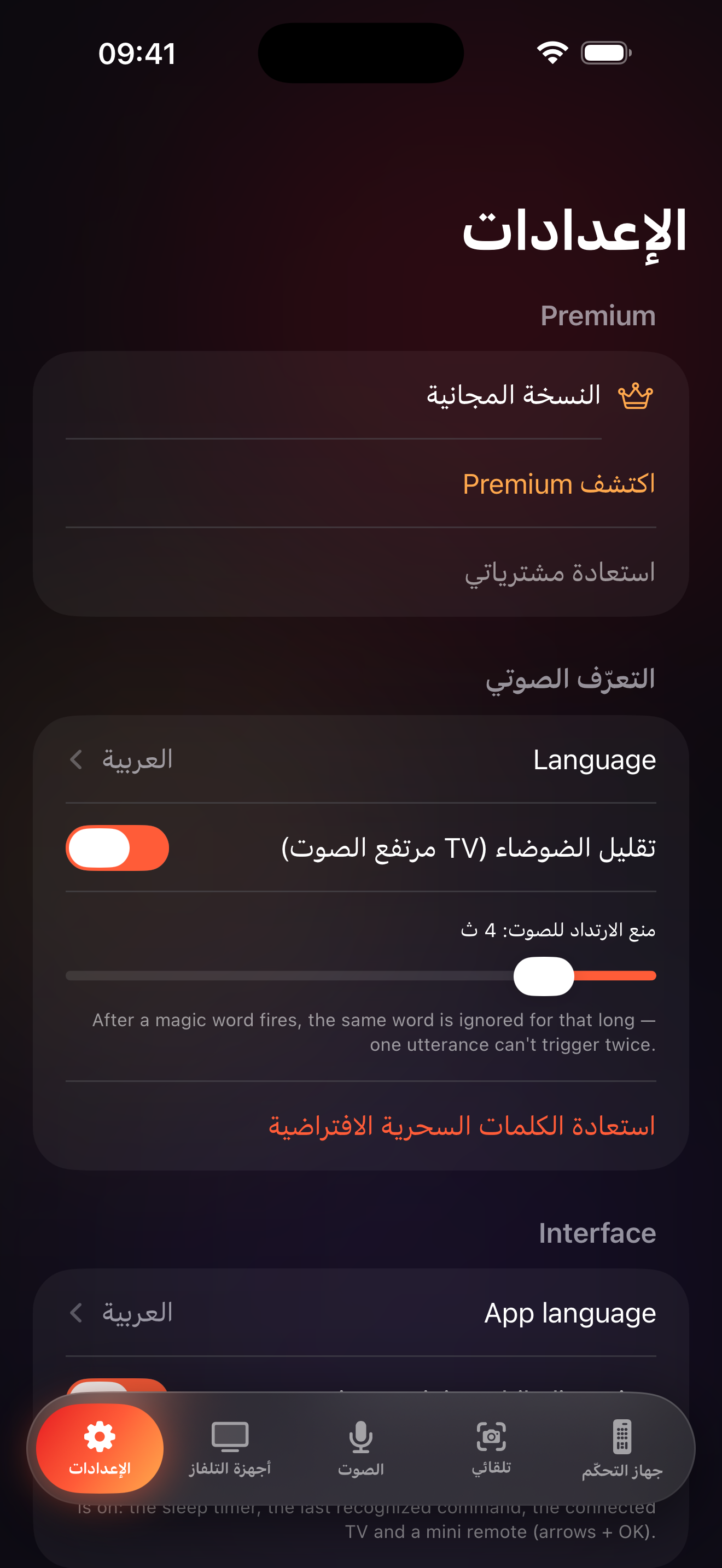 شاشة الإعدادات في LazyBinger