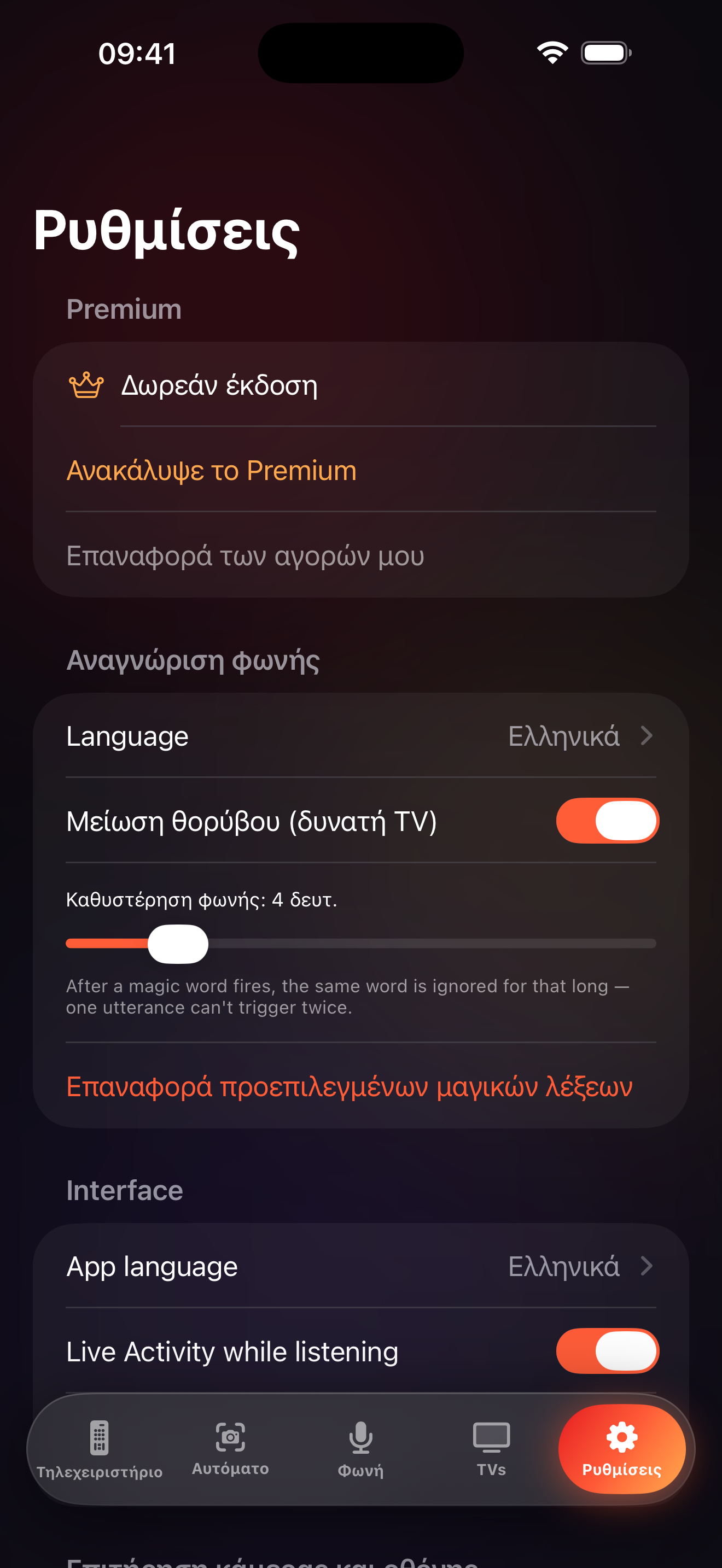Οθόνη ρυθμίσεων του LazyBinger