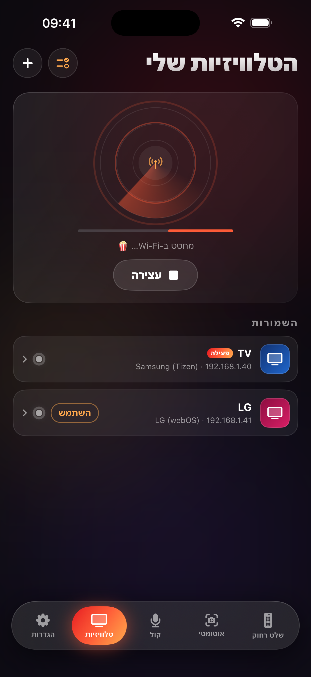 מסך זיהוי הטלוויזיות של LazyBinger