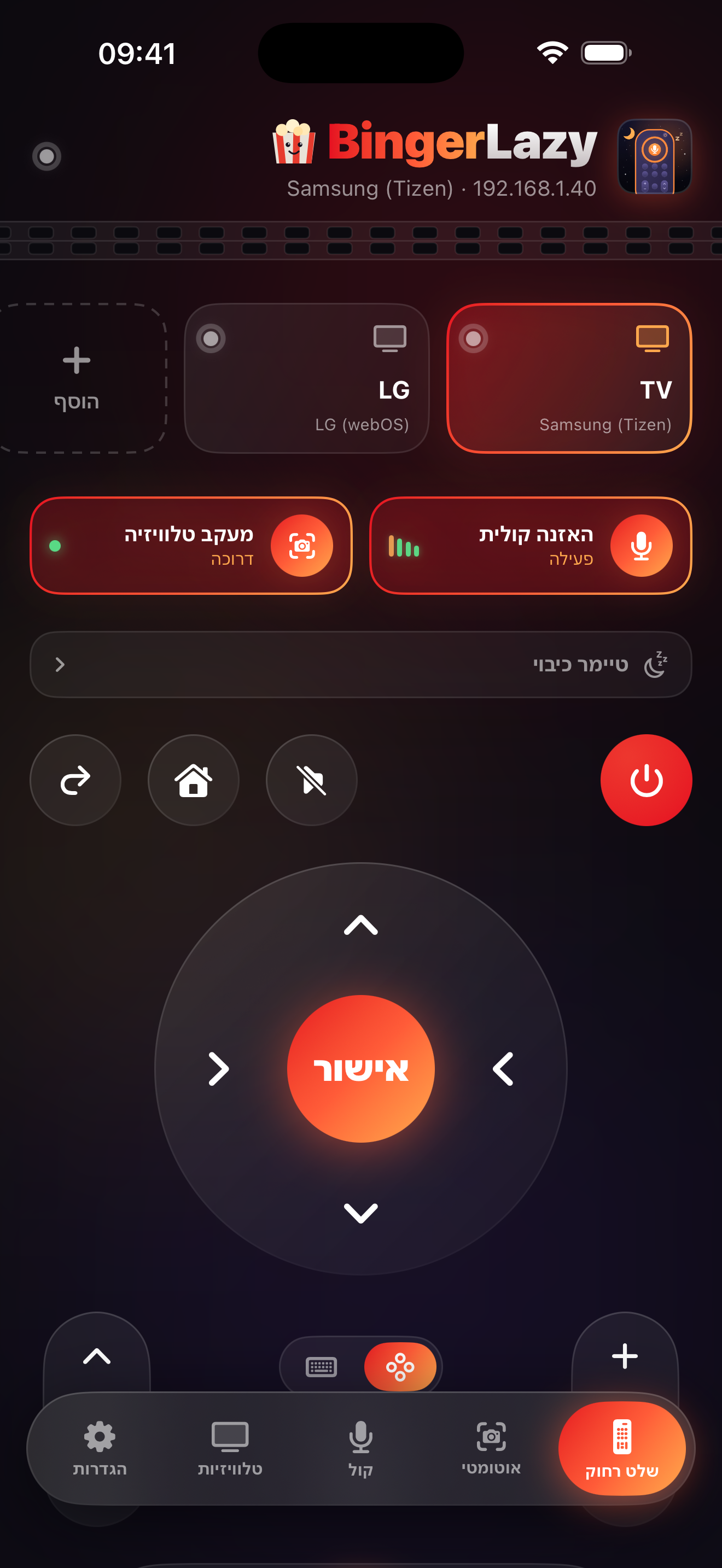 השלט ל-Philips שלך, על ה-iPhone.
