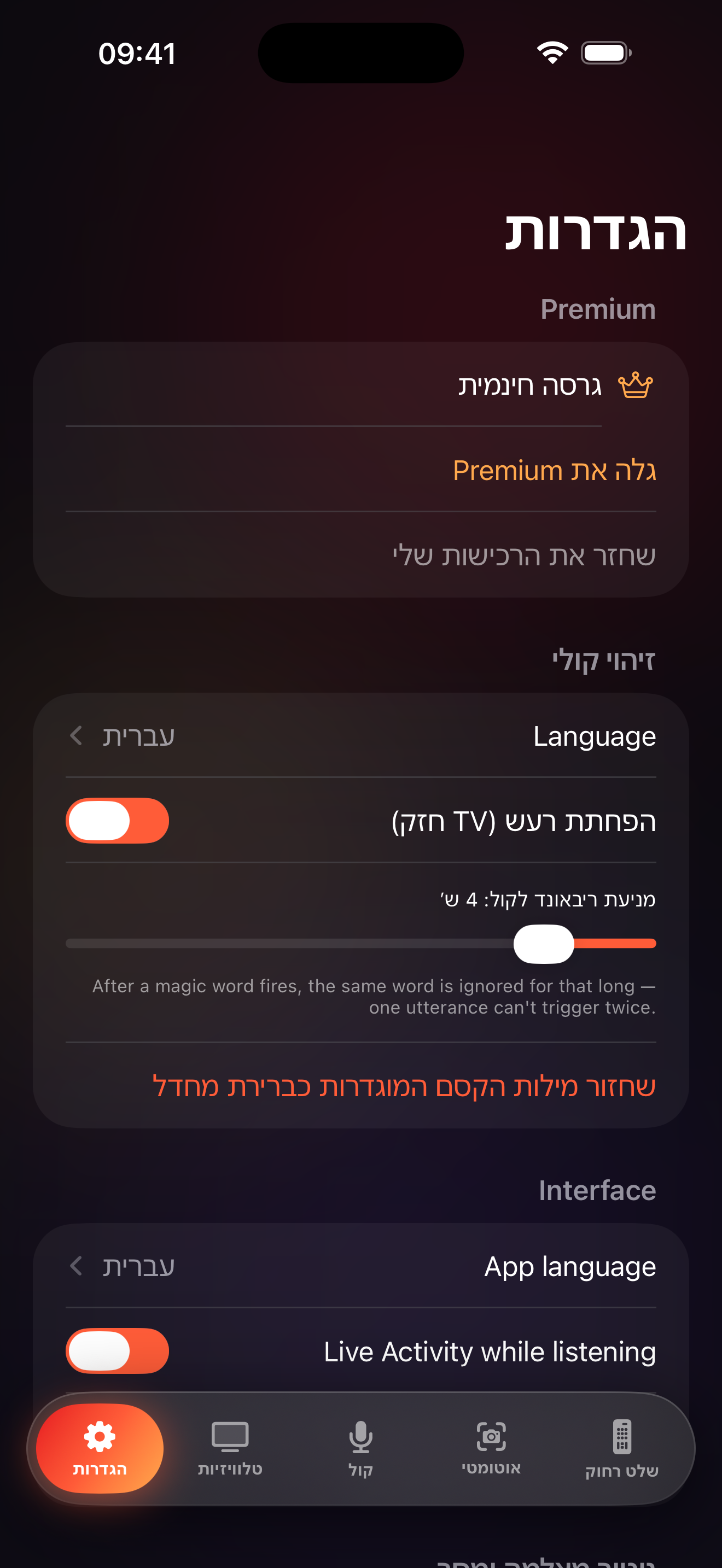 מסך ההגדרות של LazyBinger