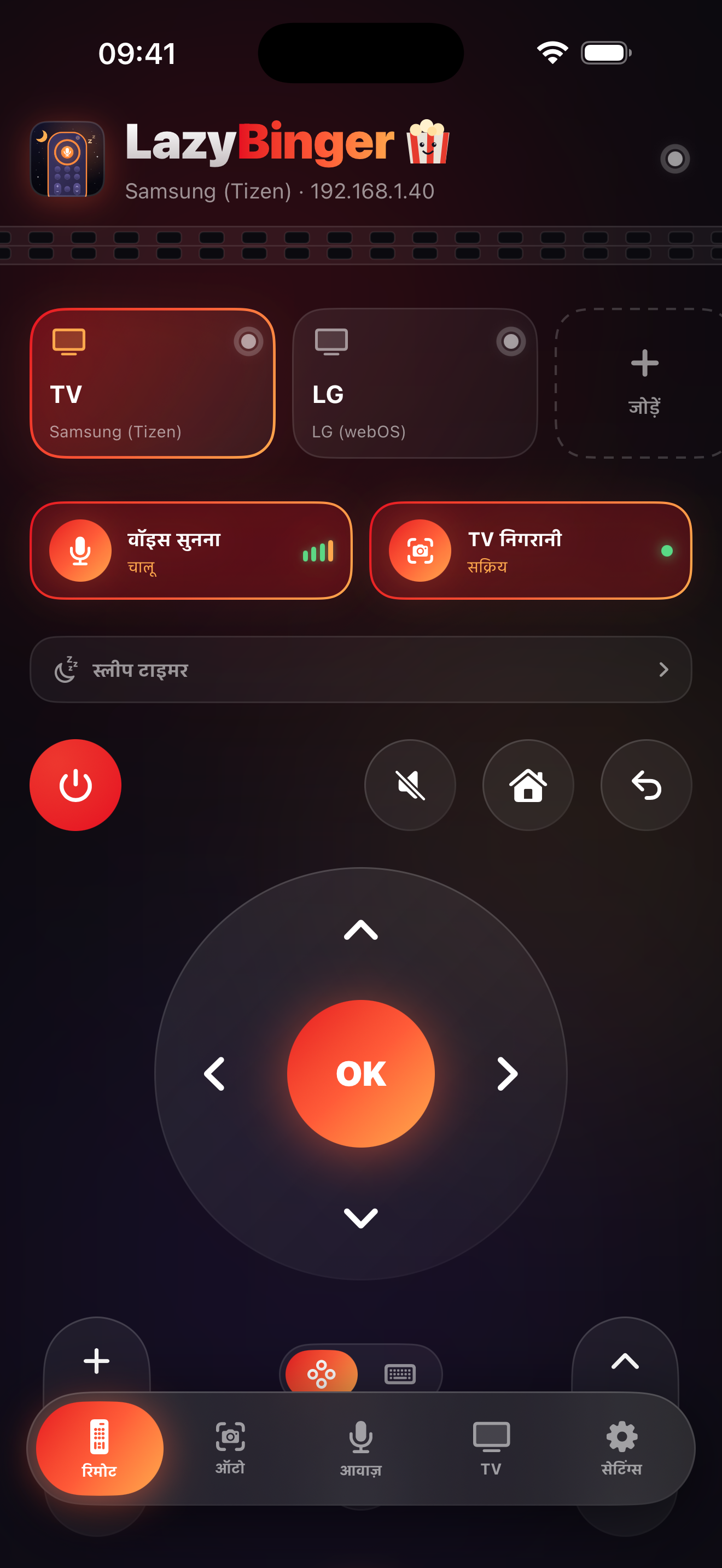 आपका Hisense रिमोट, आपके iPhone पर.
