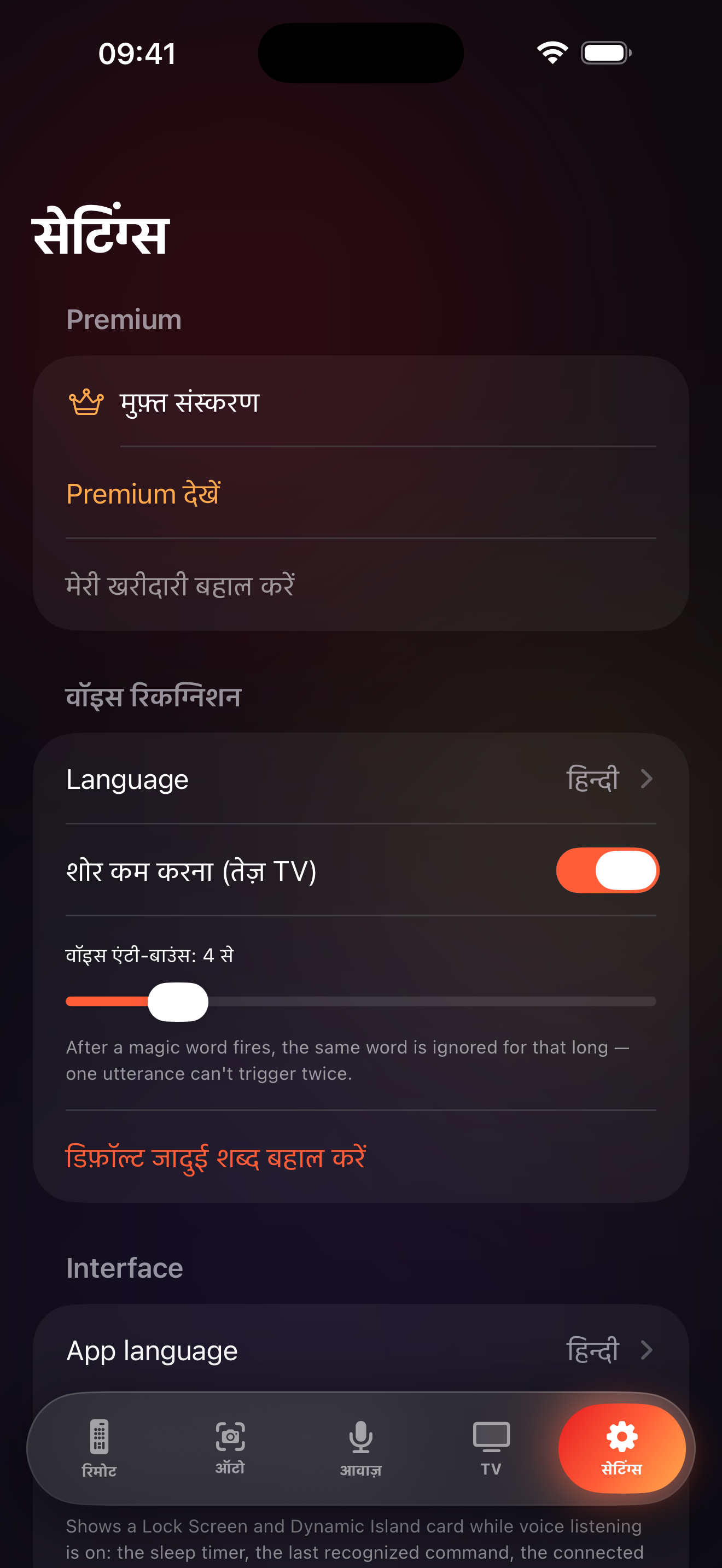 LazyBinger सेटिंग्स स्क्रीन