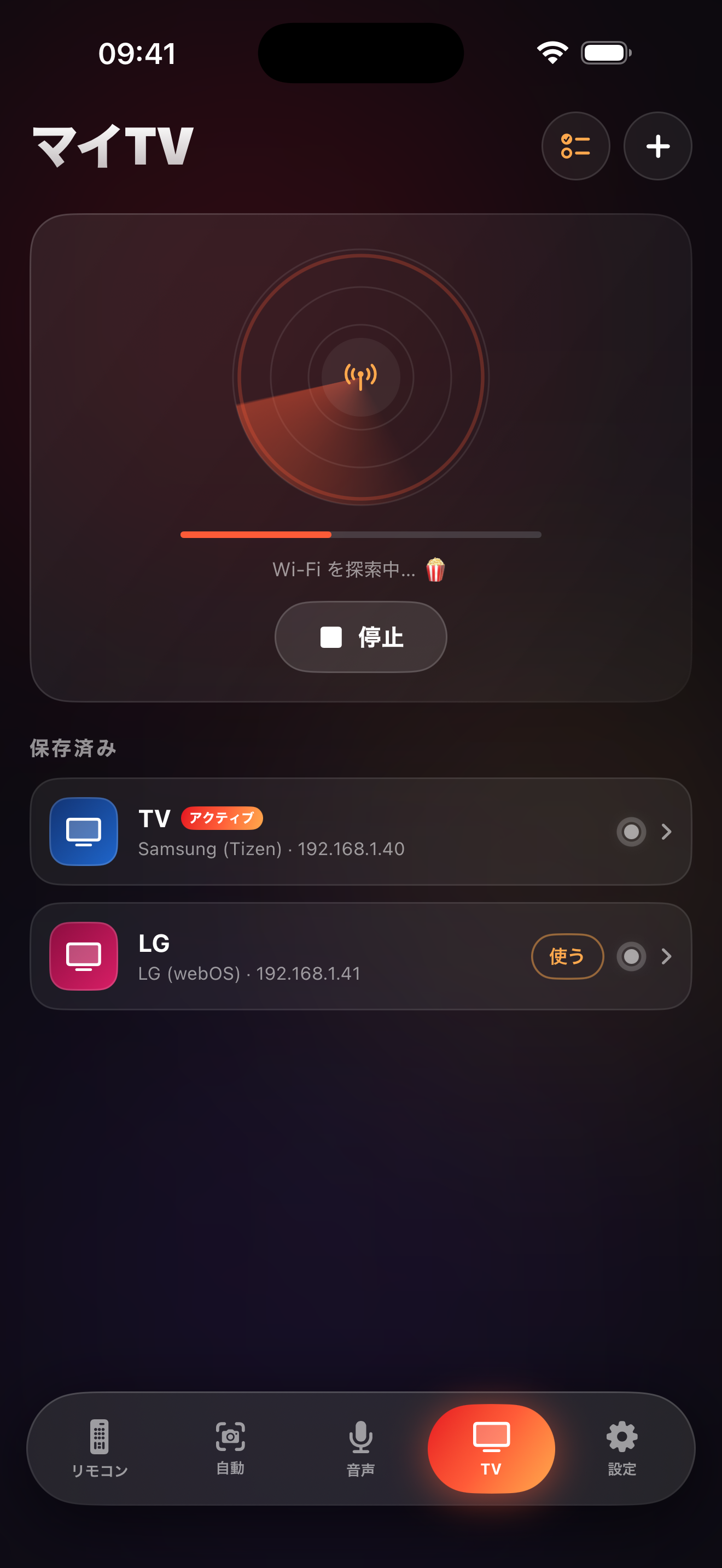 LazyBingerのTV検出画面
