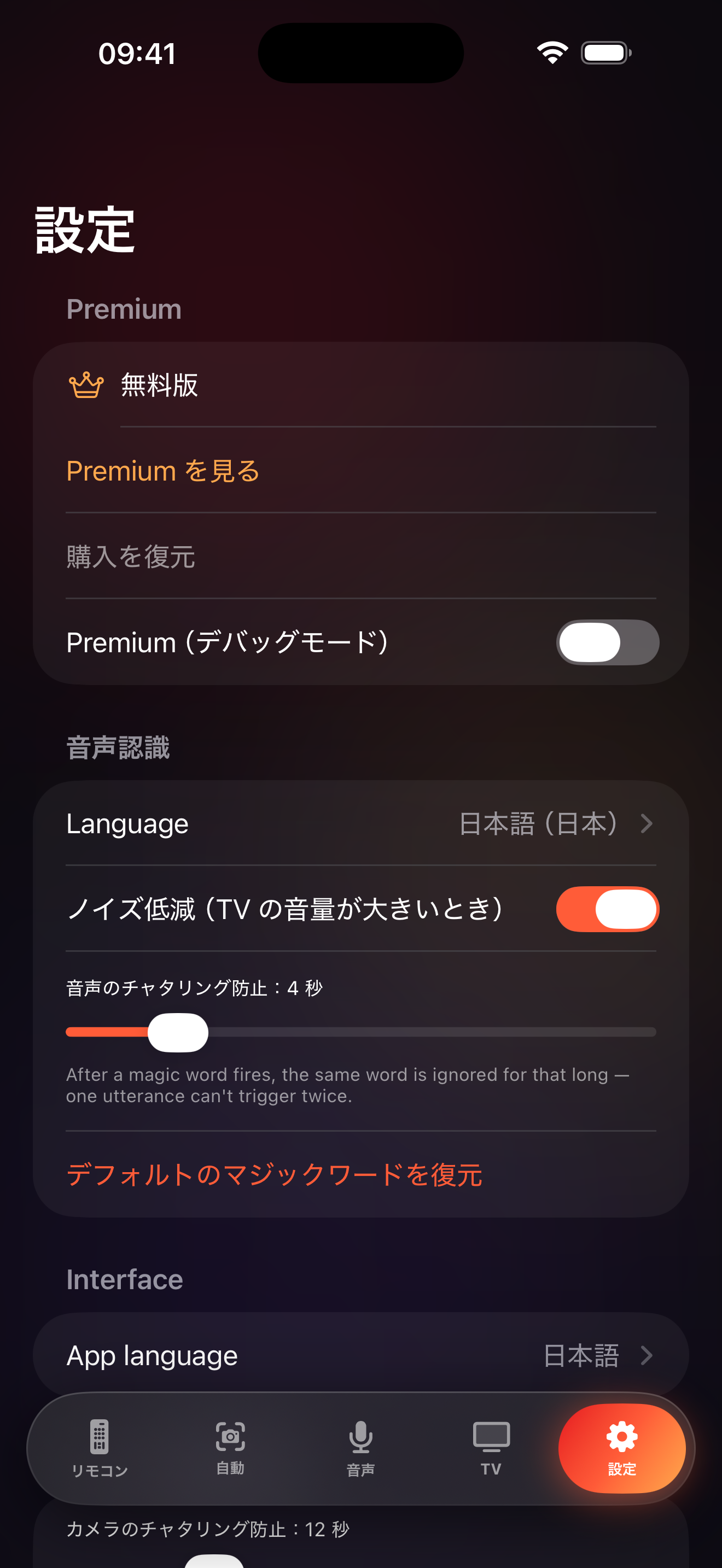 LazyBingerの設定画面