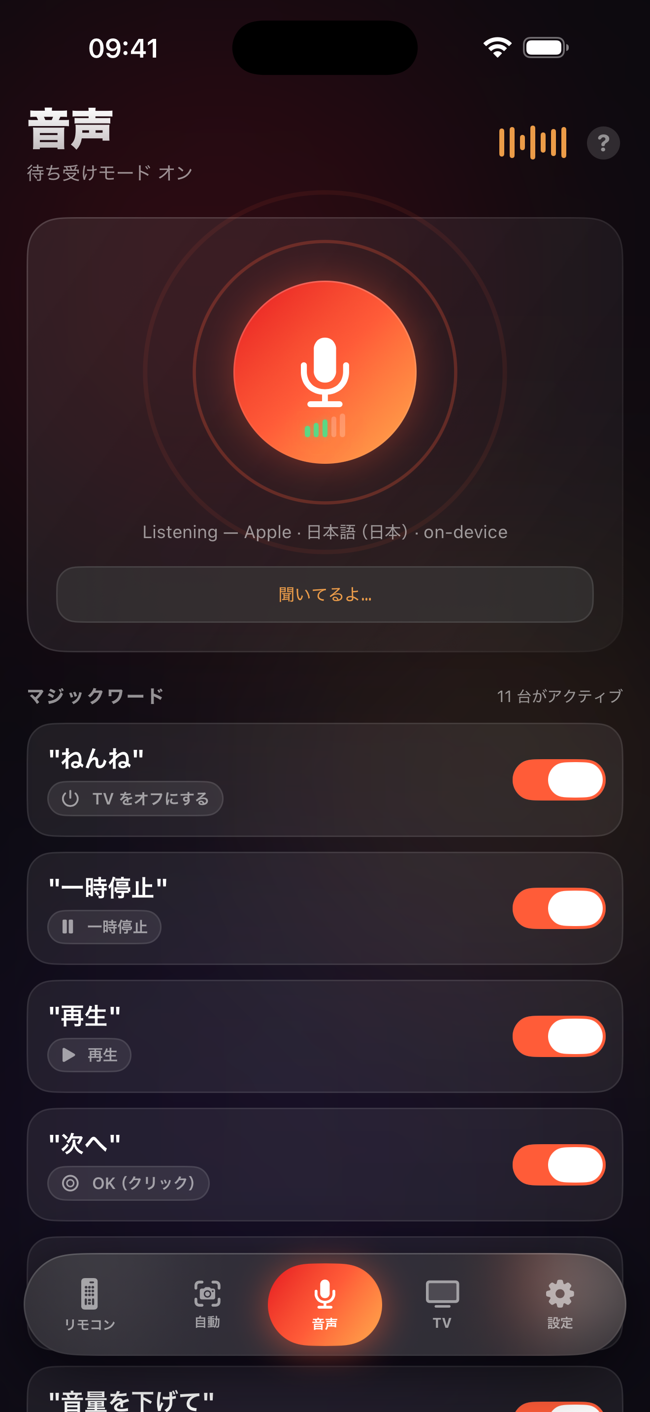 LazyBingerの音声モード画面（魔法のことば表示付き）