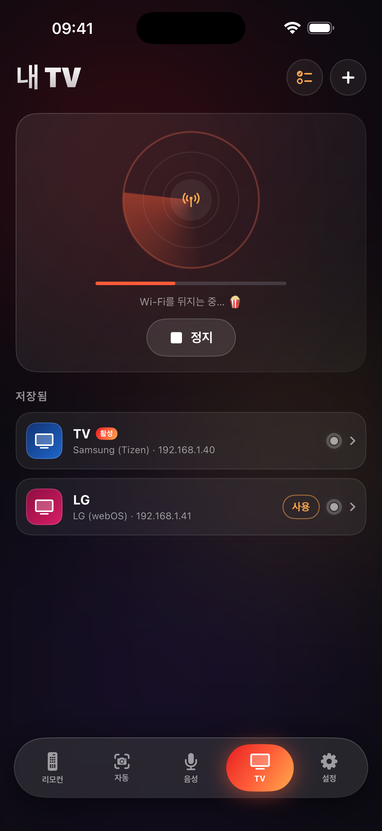 LazyBinger TV 검색 화면