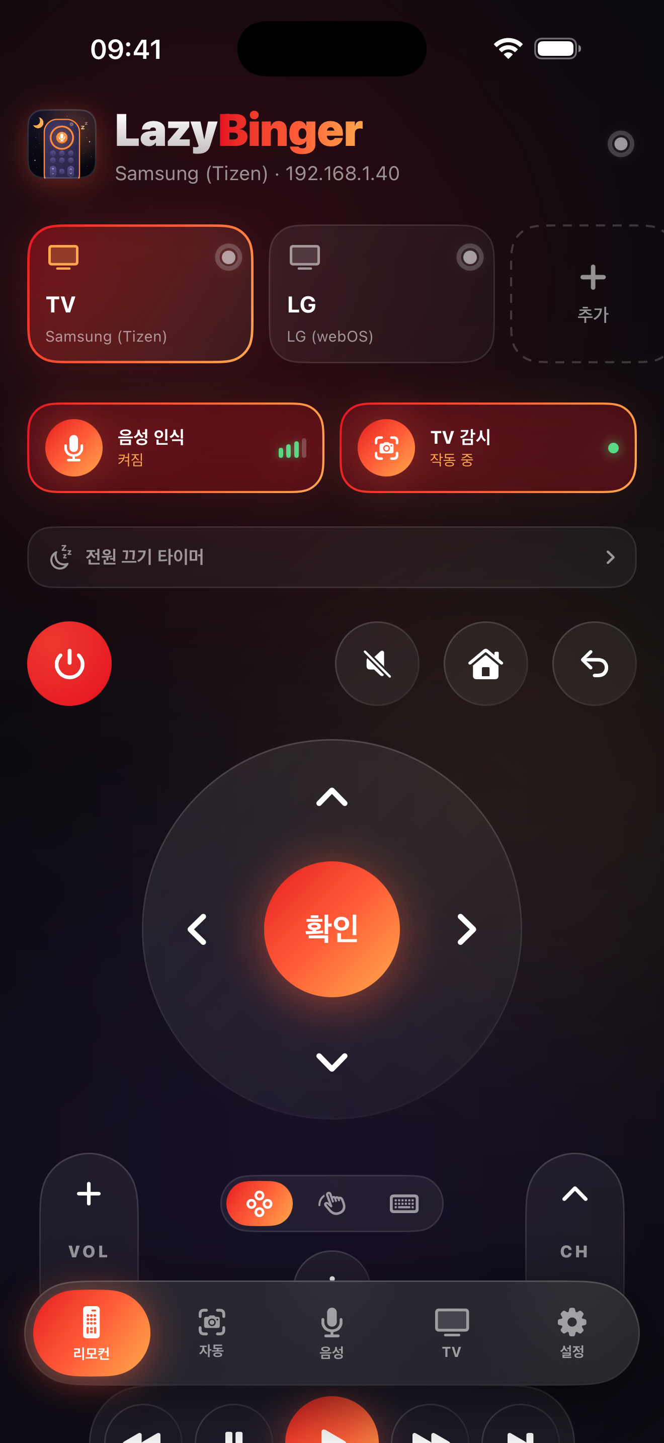 Android TV 리모컨, iPhone 위에서.