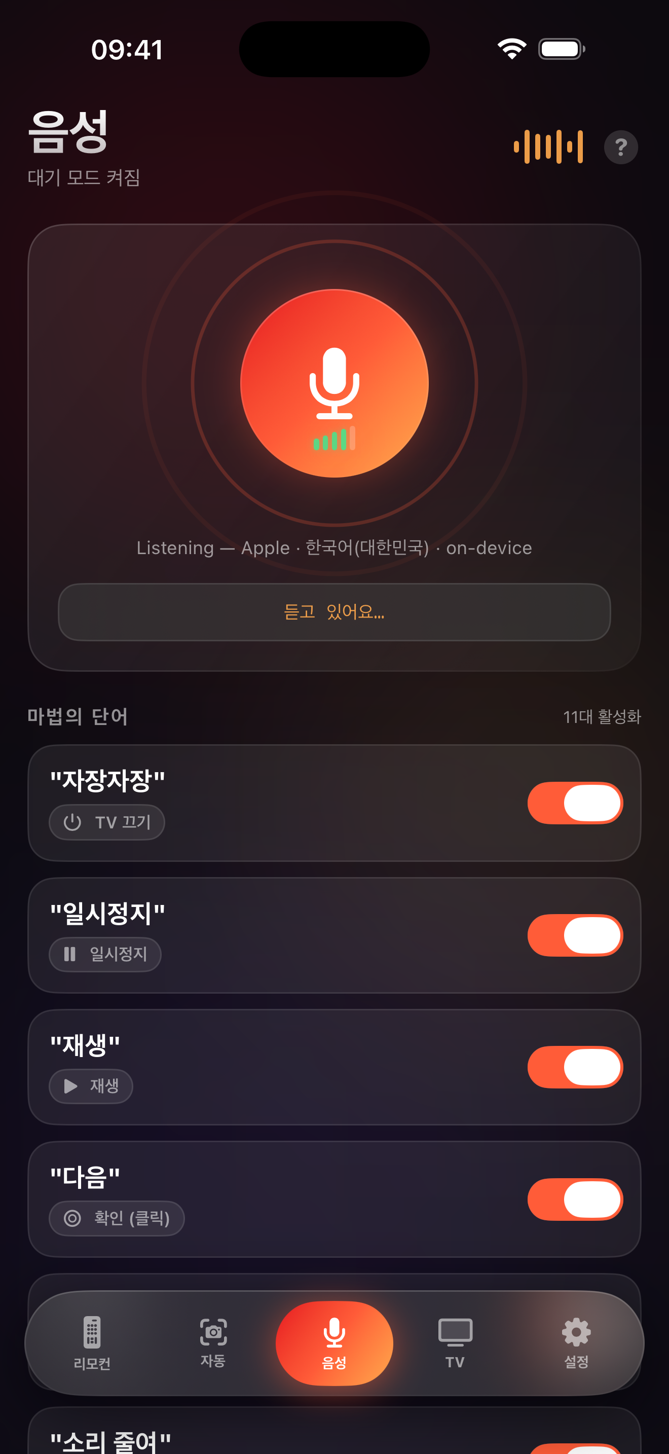 마법의 단어가 표시된 LazyBinger 음성 모드 화면