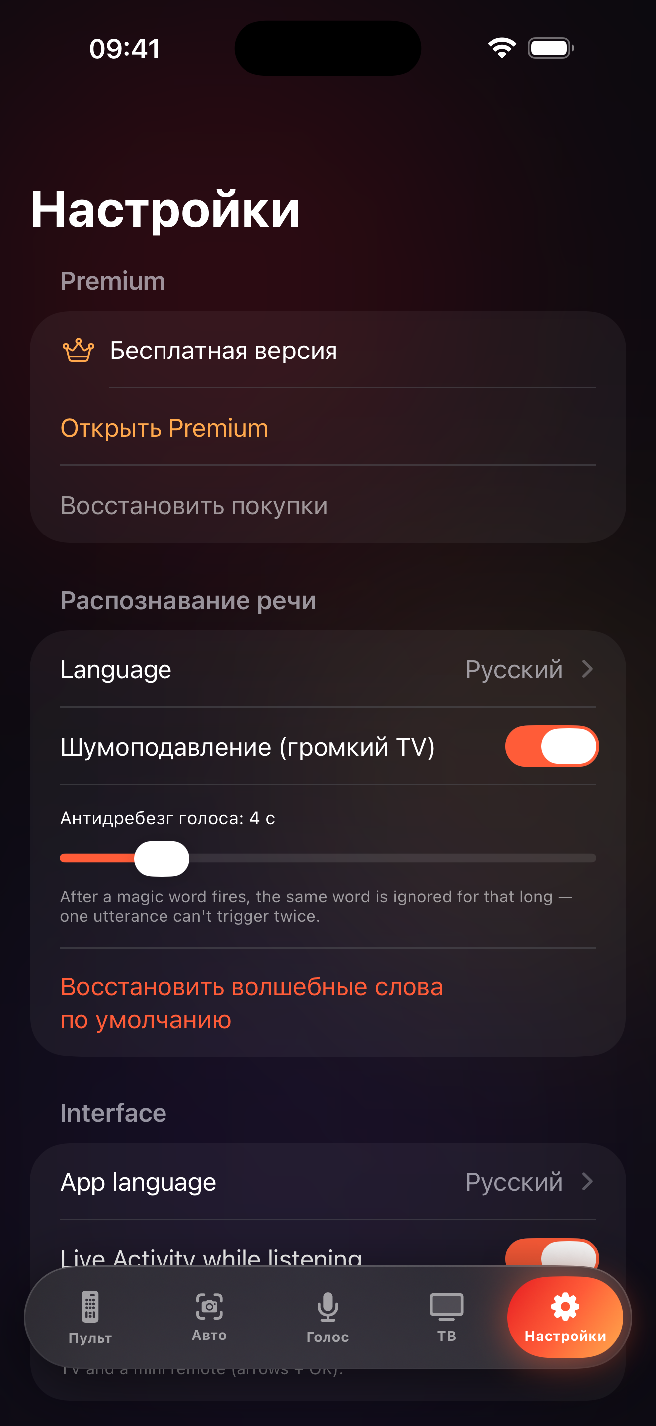 Экран настроек LazyBinger