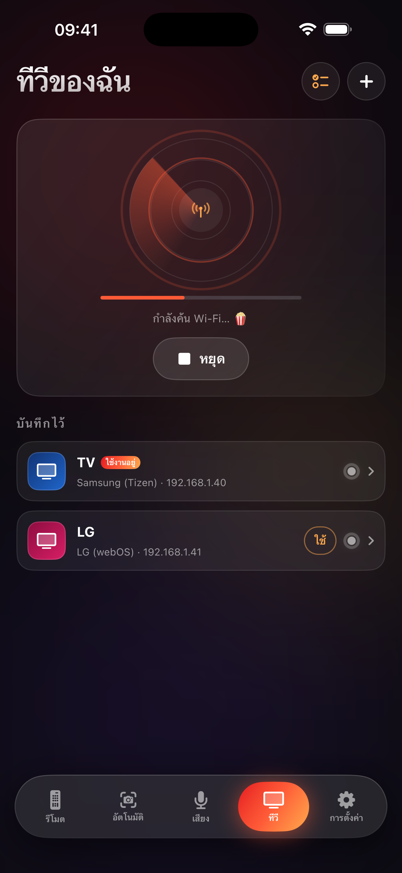 หน้าจอค้นหาทีวีของ LazyBinger