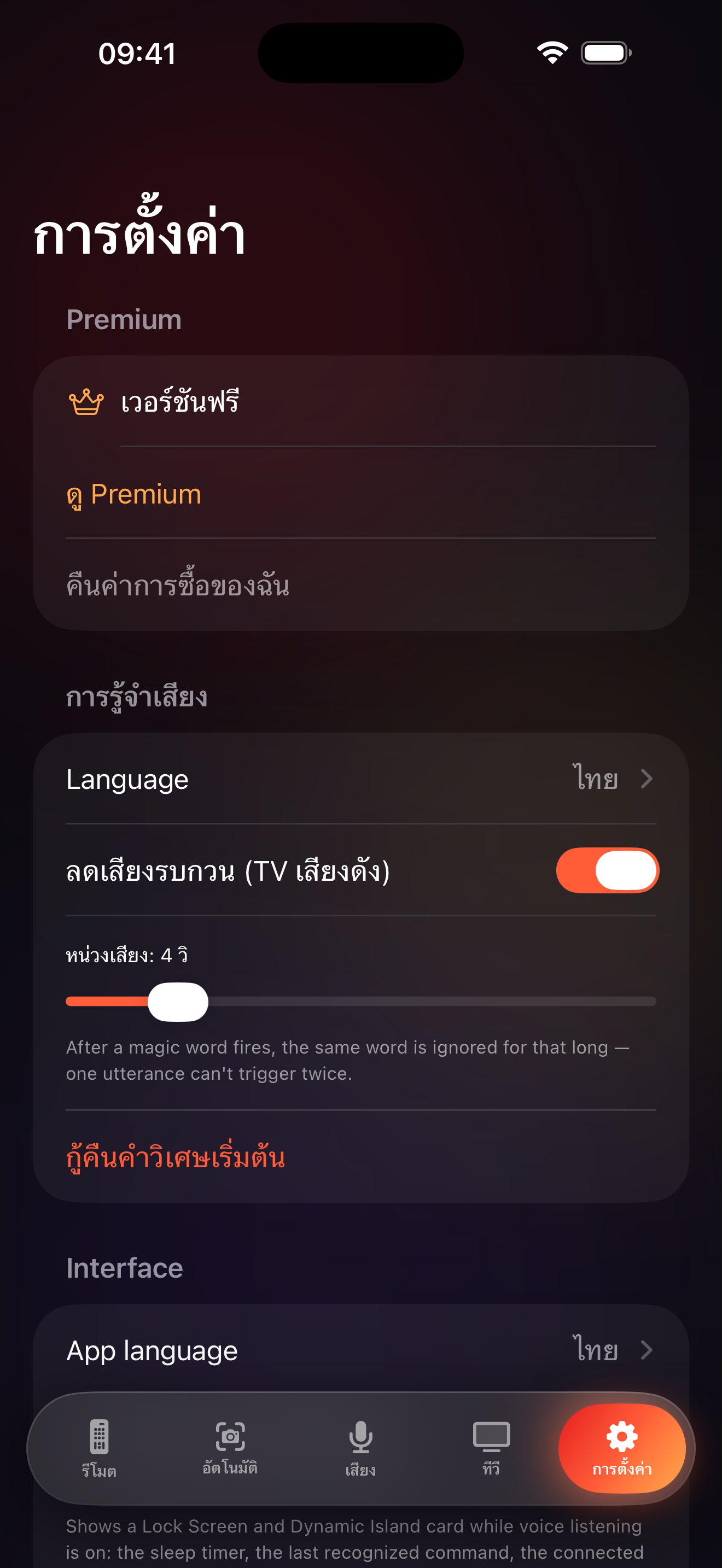 หน้าจอตั้งค่าของ LazyBinger