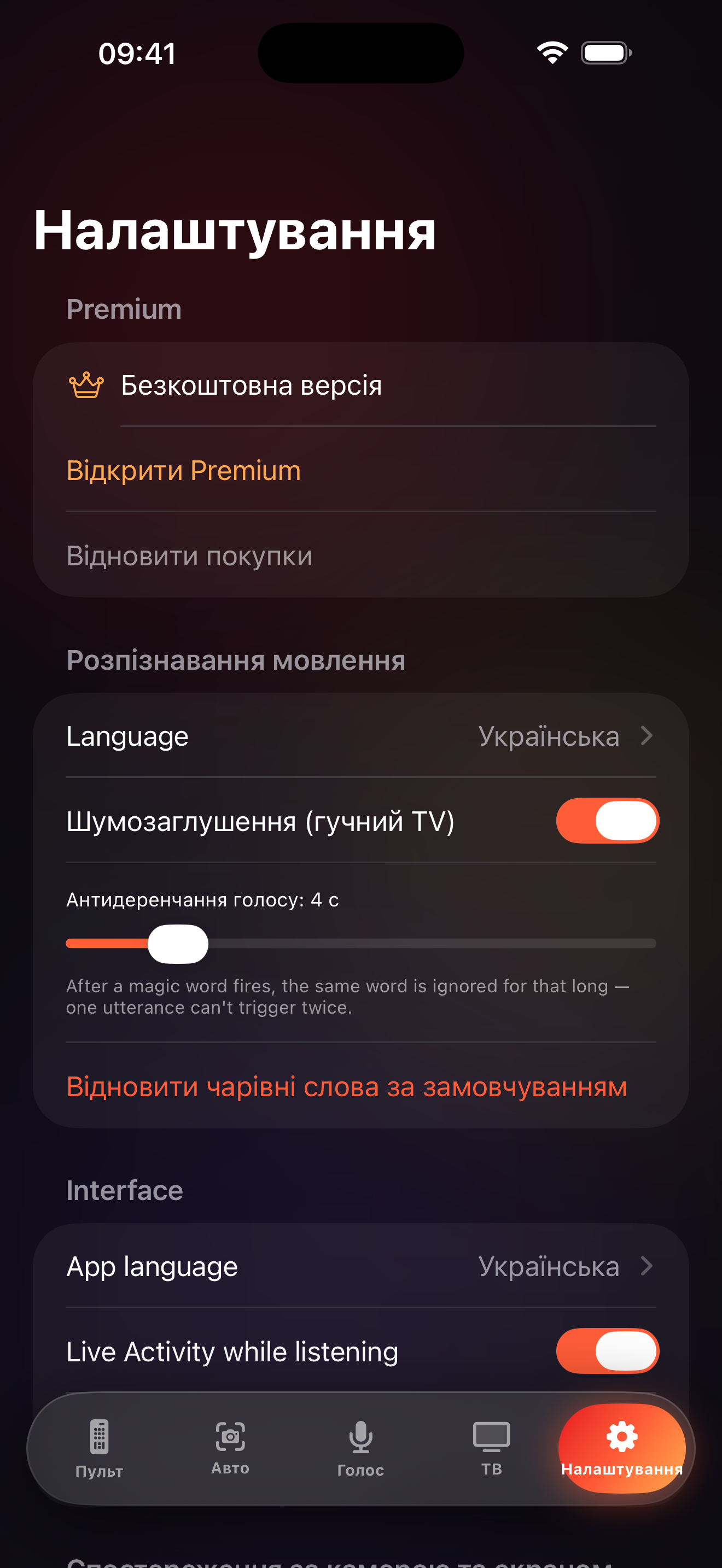 Екран налаштувань LazyBinger