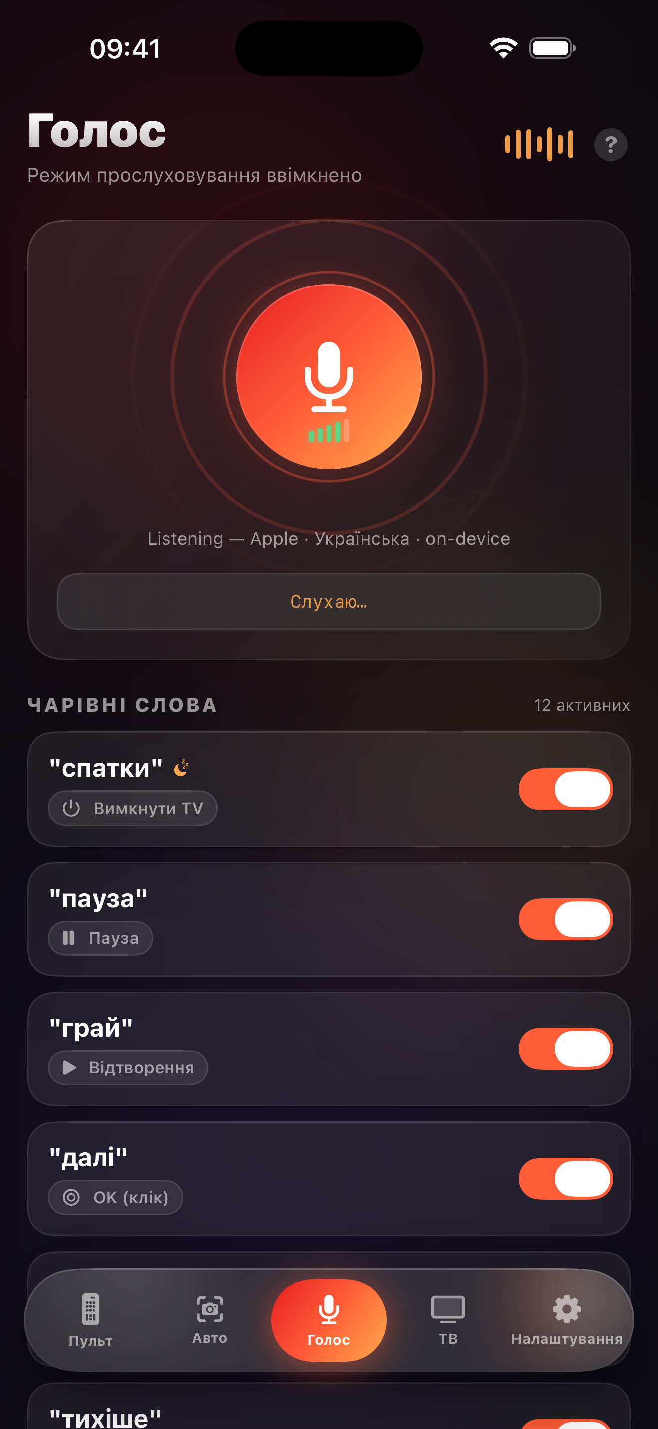 Екран голосового режиму LazyBinger із чарівними словами