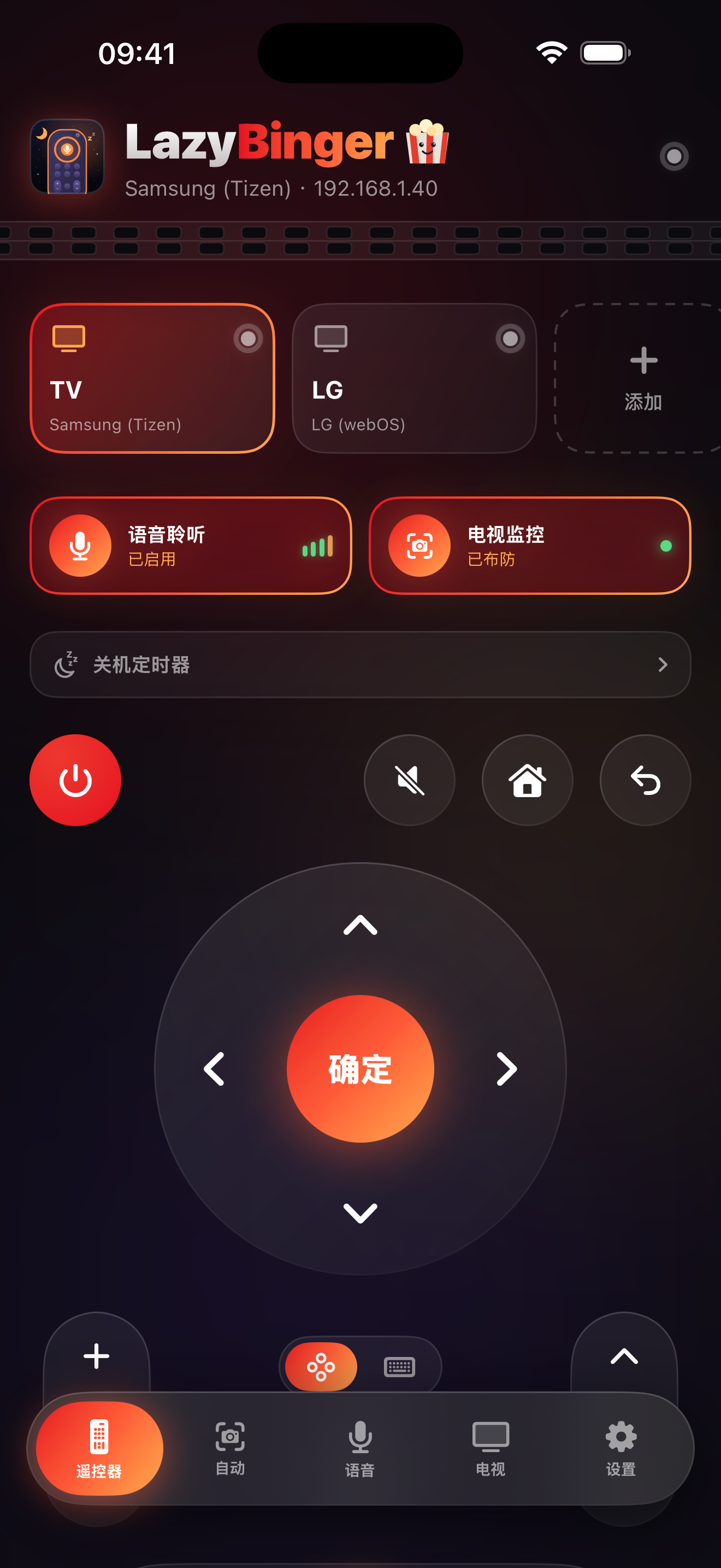 你的 Philips 遥控器，就在你的 iPhone 上。