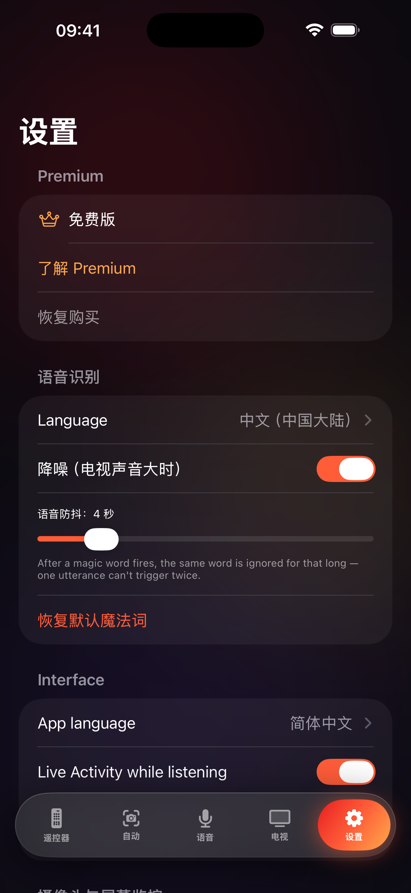 LazyBinger 设置界面