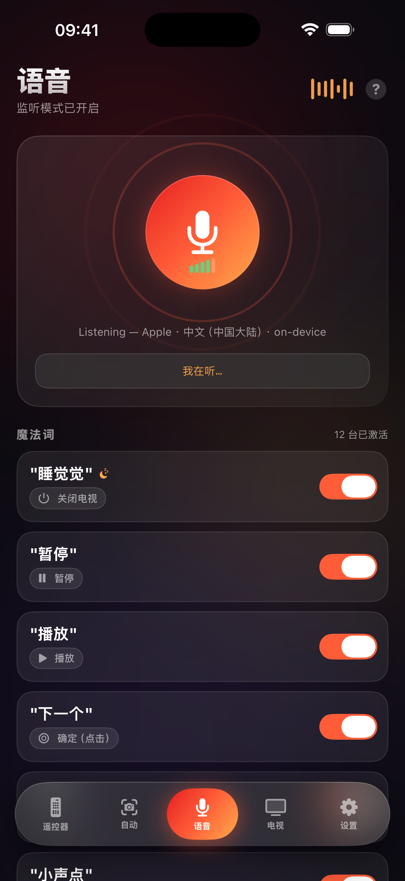 LazyBinger 语音模式界面,带魔法口令