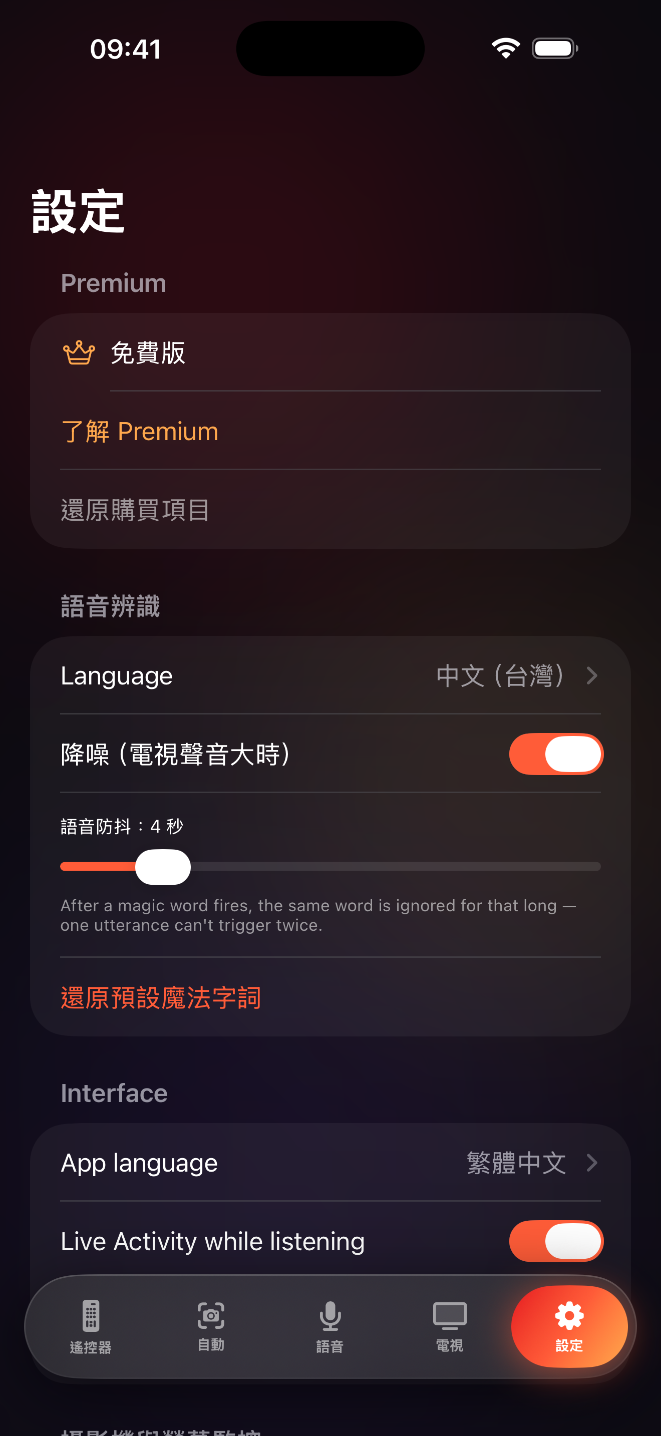 LazyBinger 設定畫面