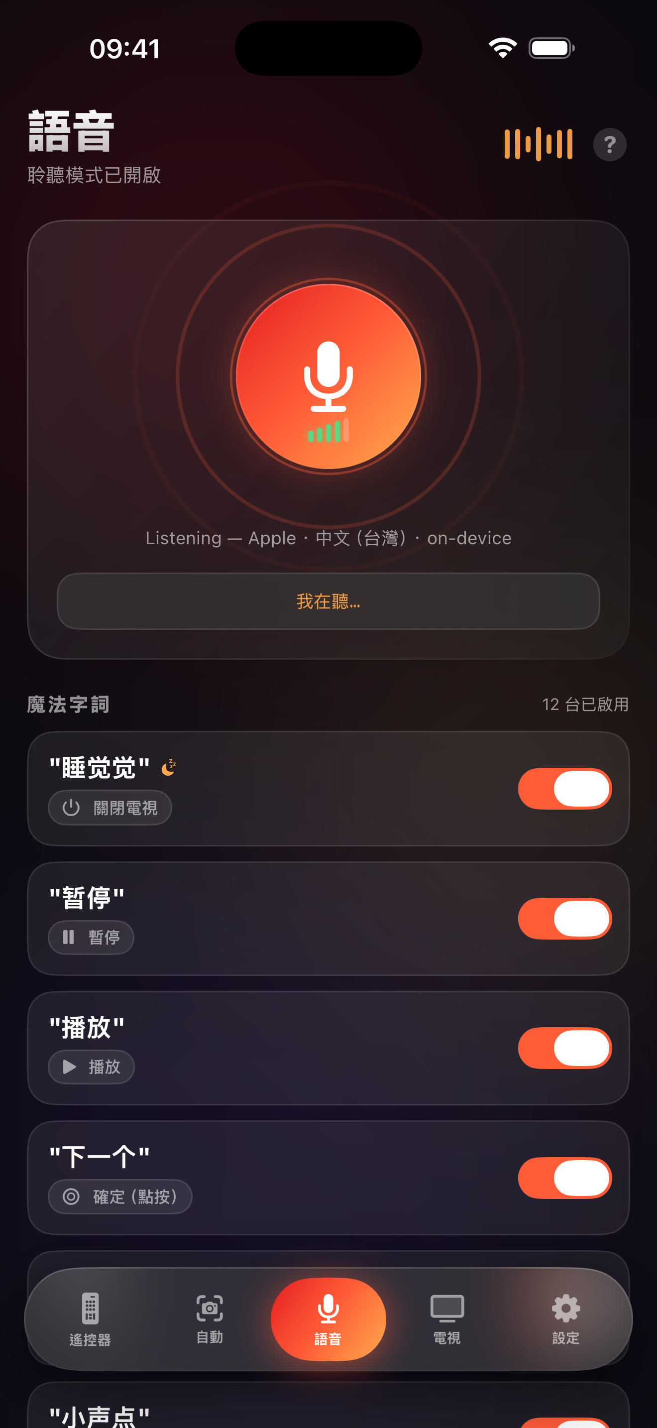 LazyBinger 語音模式畫面,附魔法咒語
