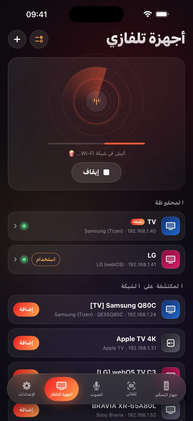 شاشة اكتشاف التلفاز في LazyBinger