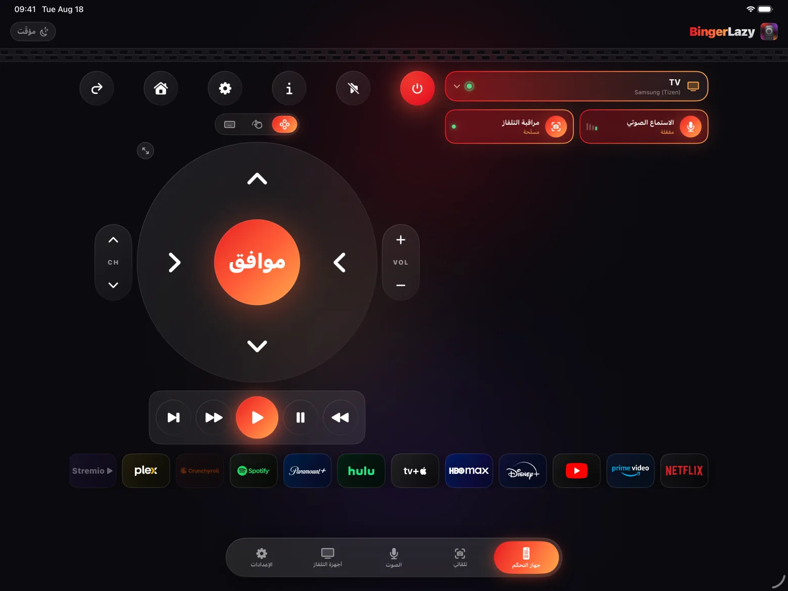 LazyBinger على iPad أفقيًا: التلفزيونات المقترنة والصوت على اليسار، ولوحة الاتجاهات والتطبيقات على اليمين.