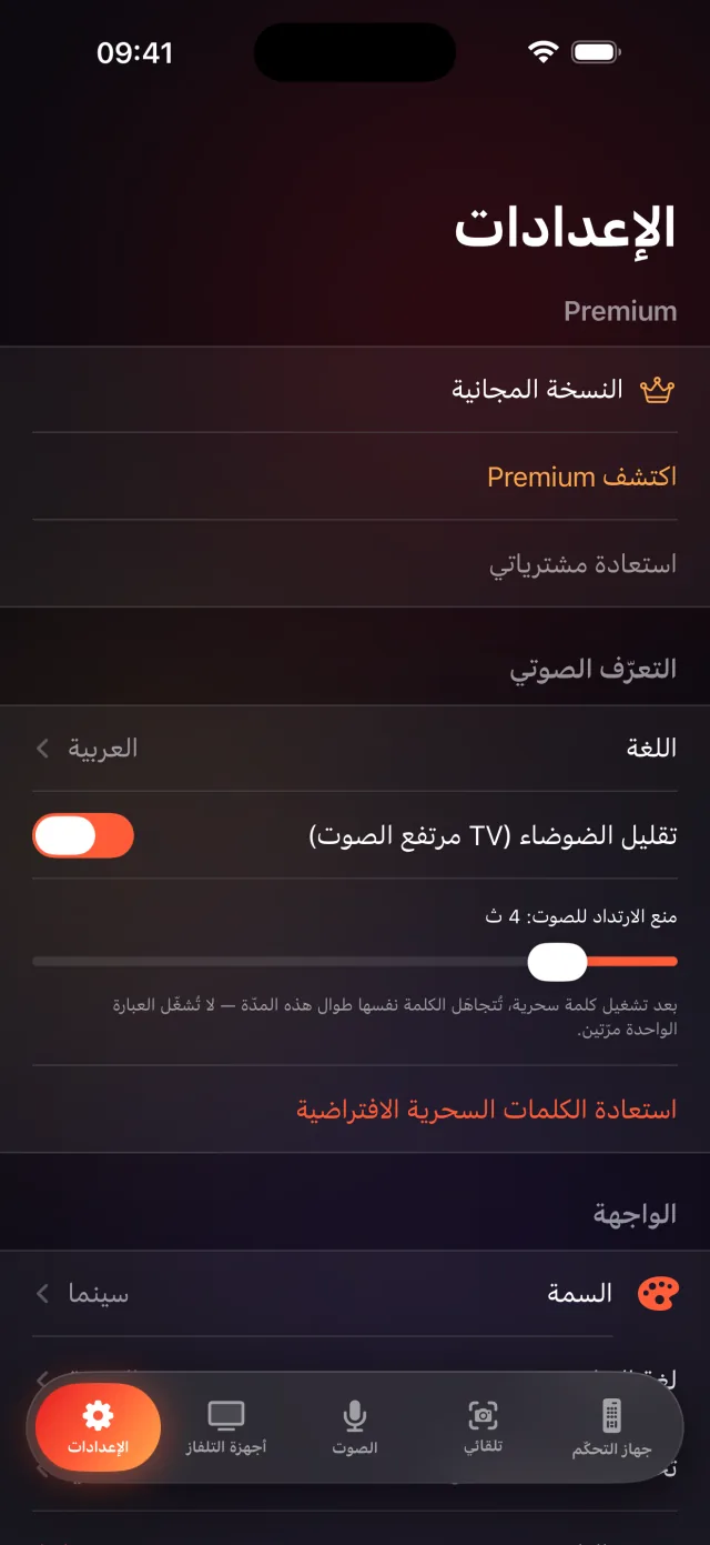 شاشة الإعدادات في LazyBinger