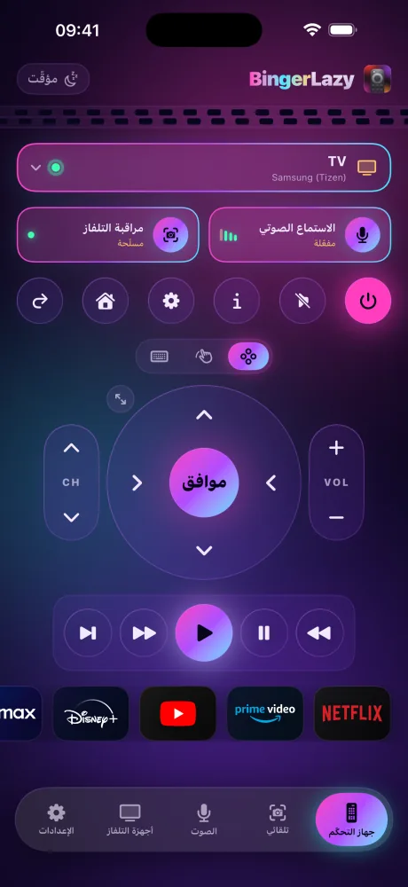 شاشة ريموت LazyBinger — نيون