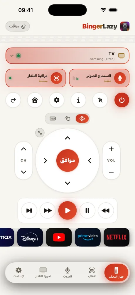 شاشة ريموت LazyBinger — ورق