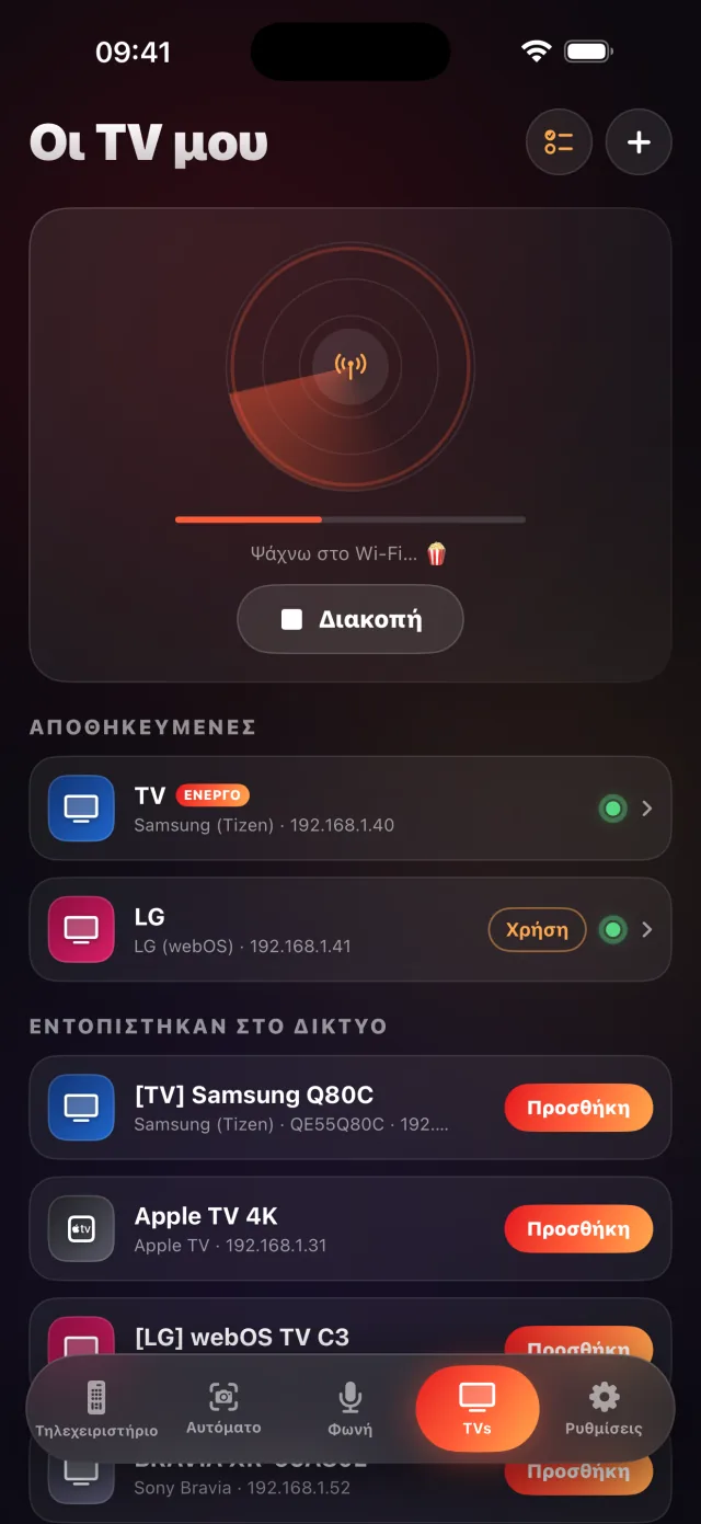 Οθόνη ανίχνευσης TV του LazyBinger