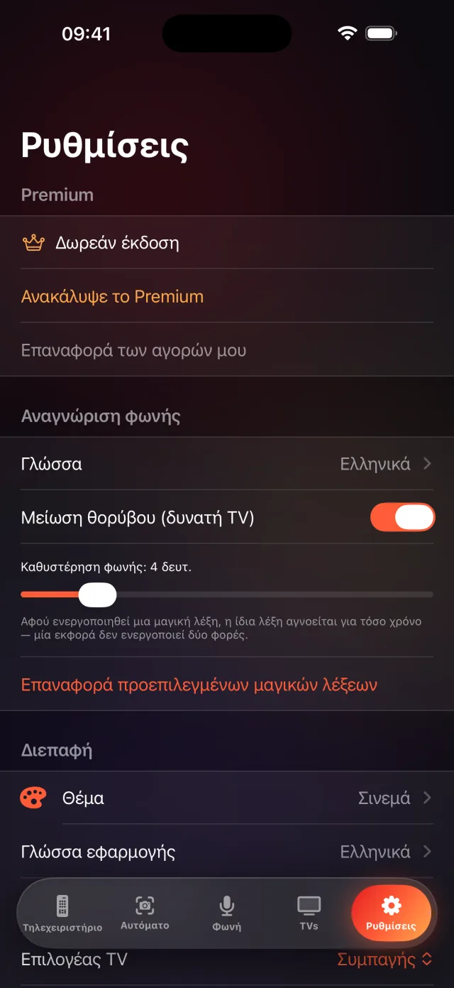 Οθόνη ρυθμίσεων του LazyBinger