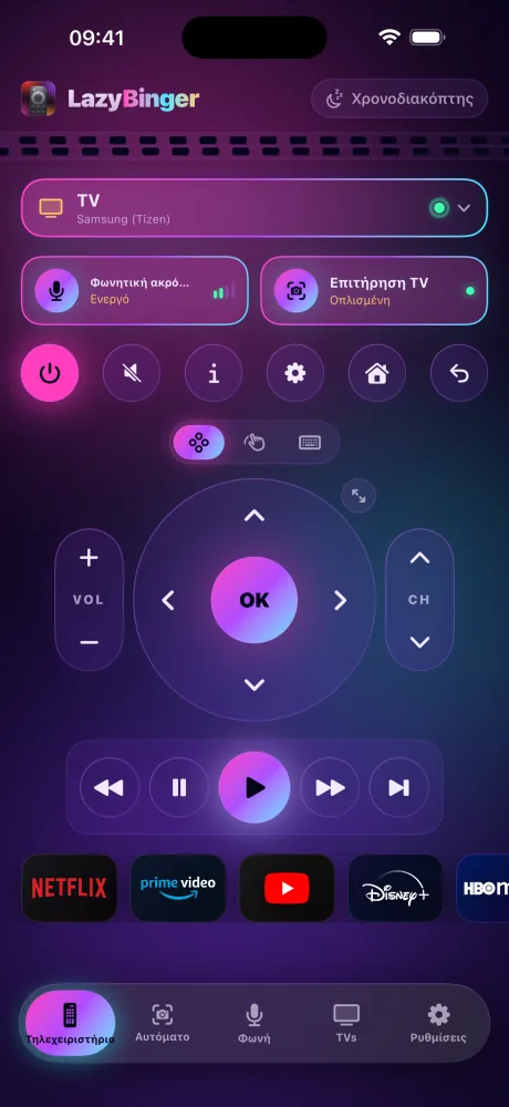 Οθόνη τηλεχειριστηρίου του LazyBinger — Νέον