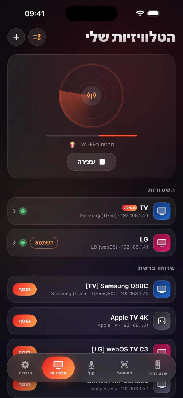 מסך זיהוי הטלוויזיות של LazyBinger