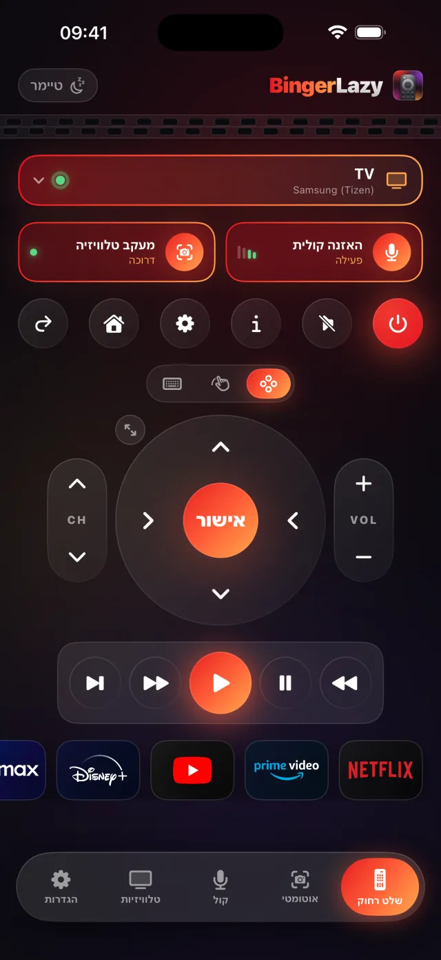 השלט ל-Roku שלך, על ה-iPhone.