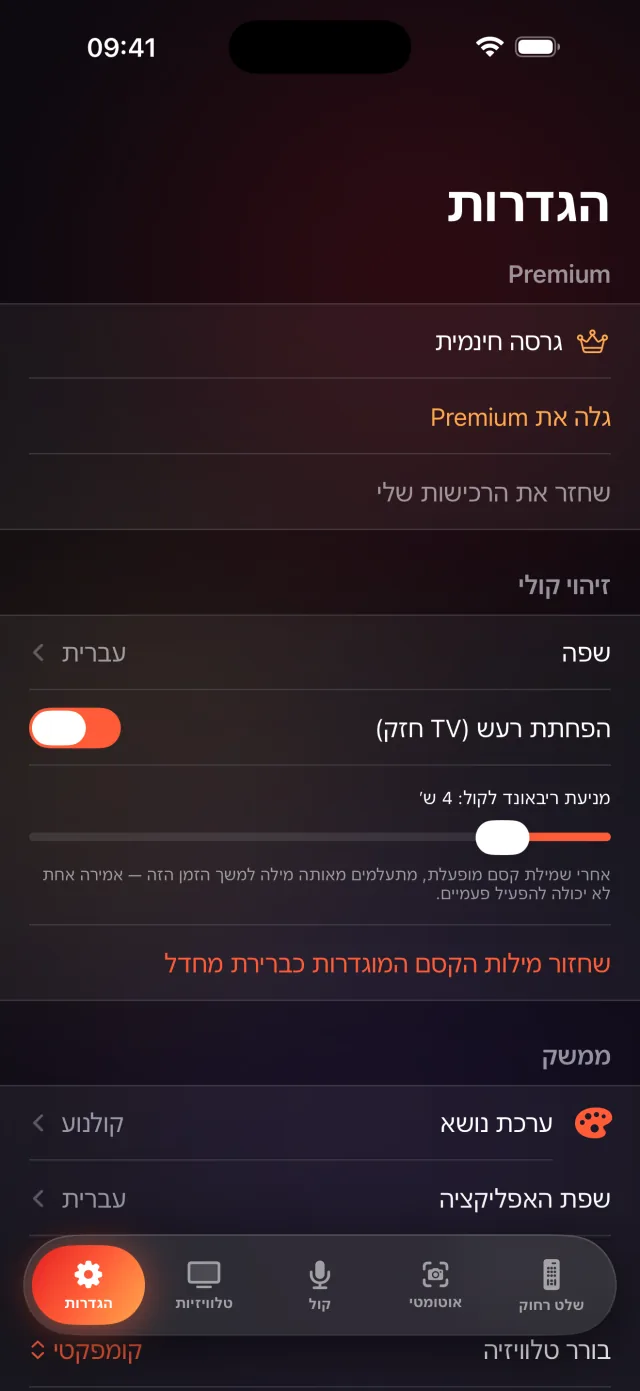 מסך ההגדרות של LazyBinger