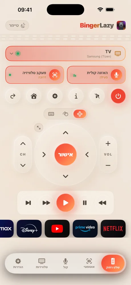 מסך השלט של LazyBinger — שמפניה