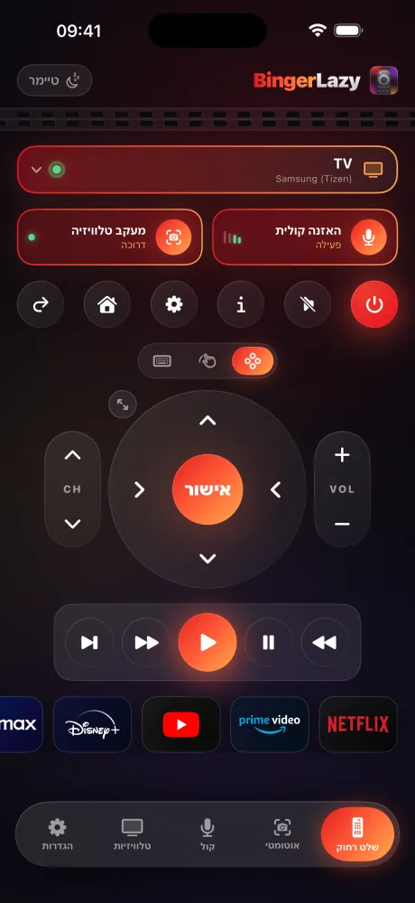 מסך השלט של LazyBinger — קולנוע
