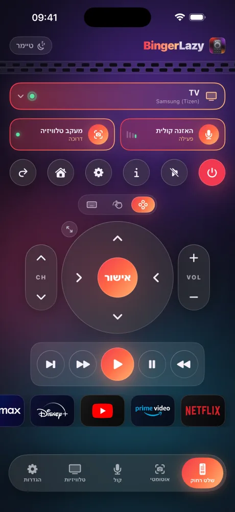 מסך השלט של LazyBinger — זכוכית מעושנת