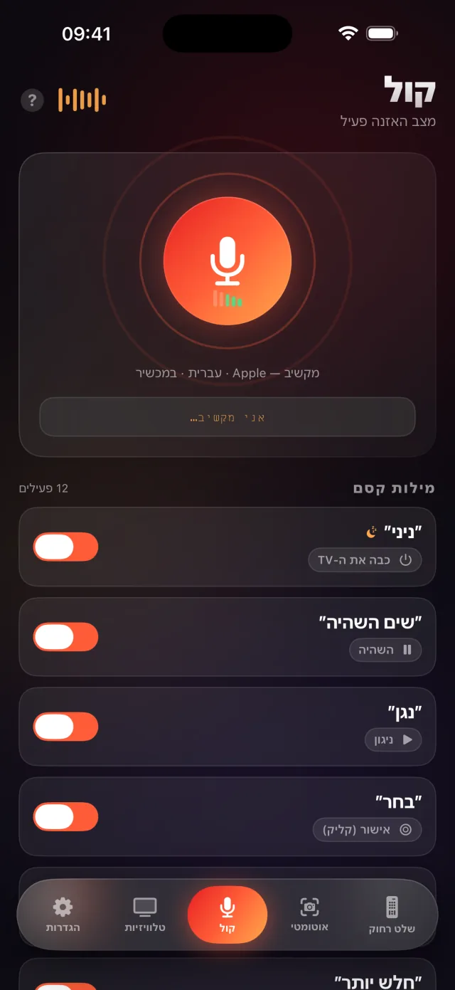 מסך מצב הקול של LazyBinger עם מילות קסם