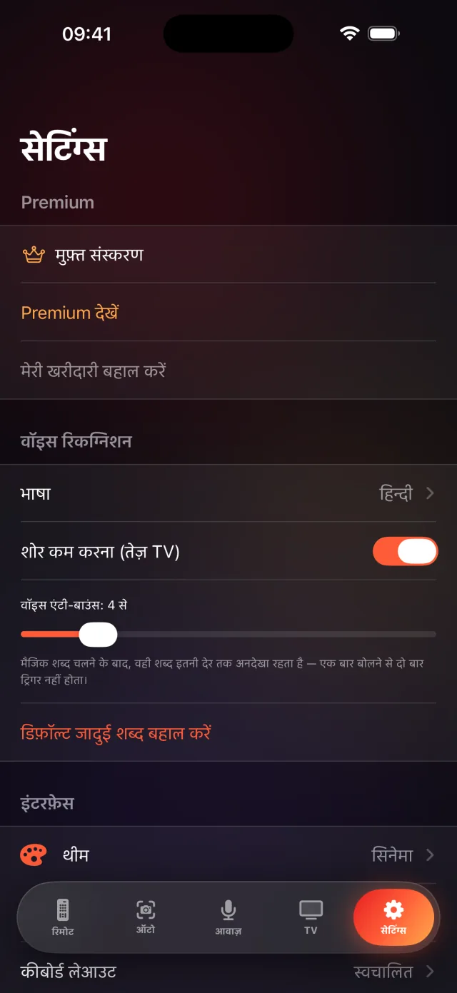 LazyBinger सेटिंग्स स्क्रीन