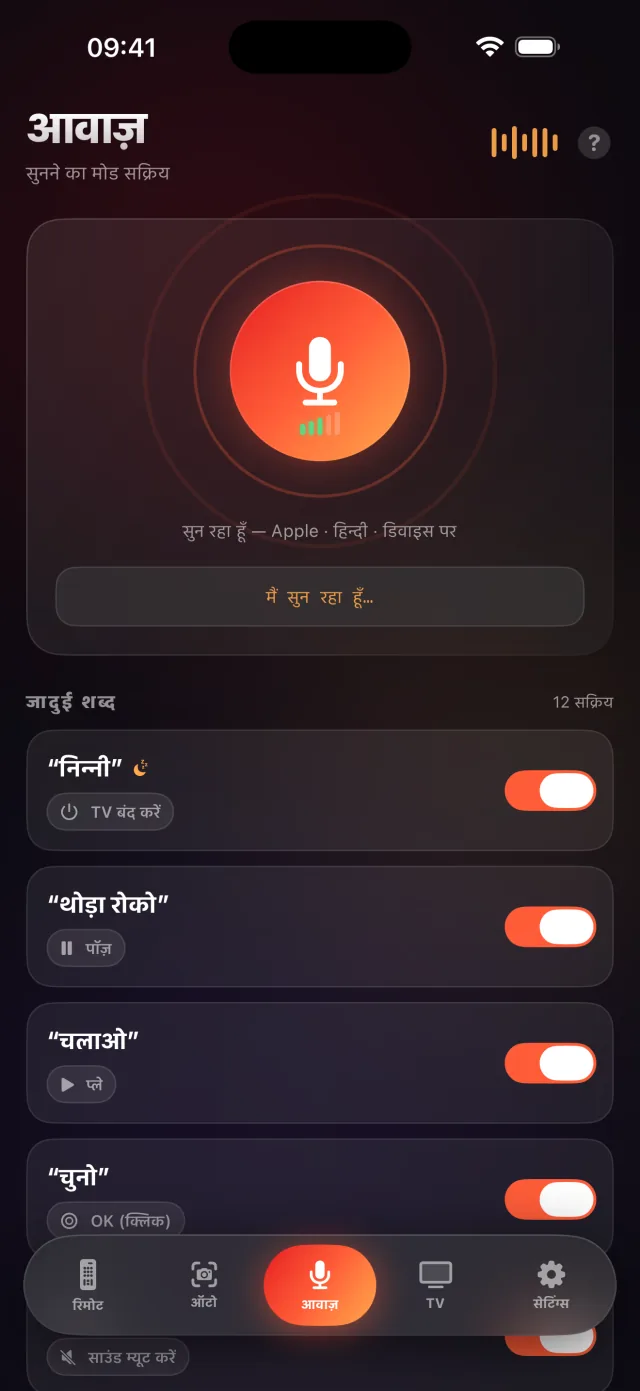 जादुई शब्दों के साथ LazyBinger वॉइस मोड स्क्रीन