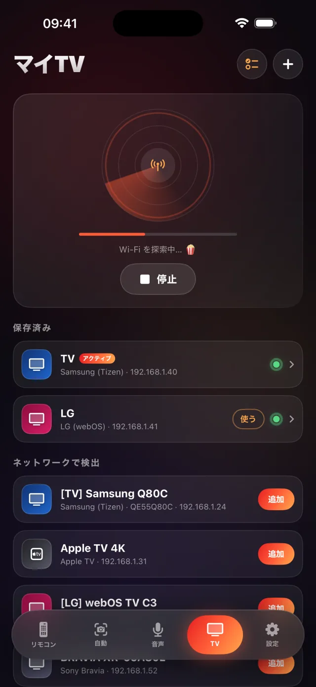 LazyBingerのTV検出画面