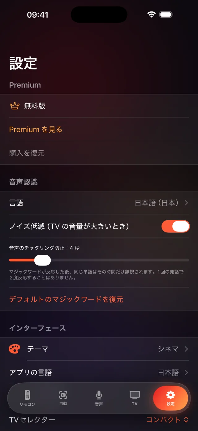 LazyBingerの設定画面
