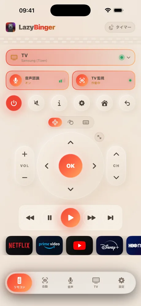 LazyBingerのリモコン画面 — シャンパン