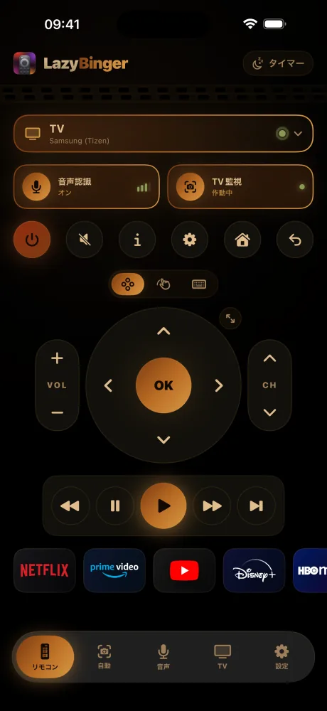 LazyBingerのリモコン画面 — ナイトライト