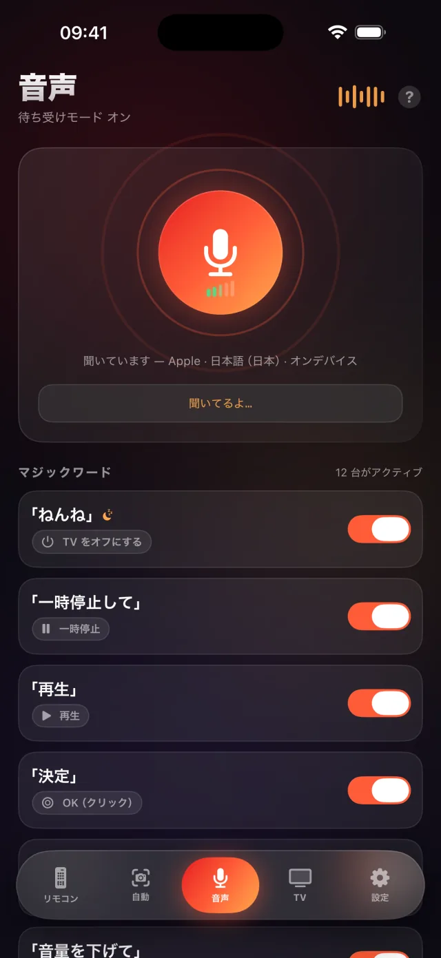 LazyBingerの音声モード画面(魔法のことば表示付き)