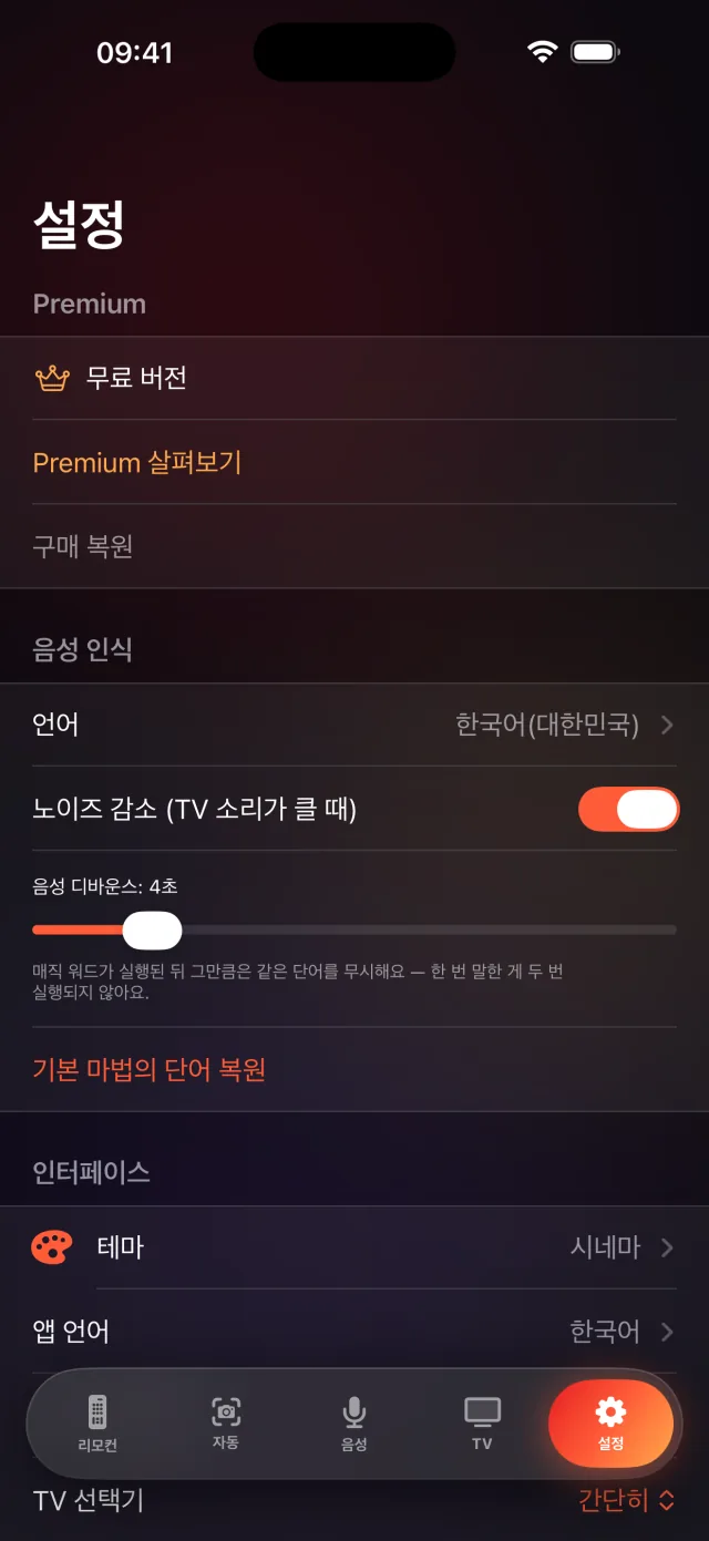 LazyBinger 설정 화면
