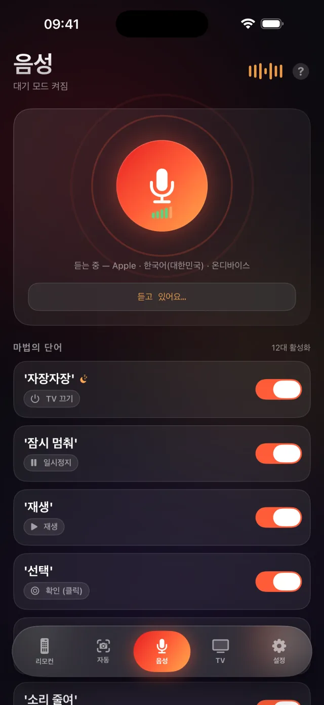 마법의 단어가 표시된 LazyBinger 음성 모드 화면