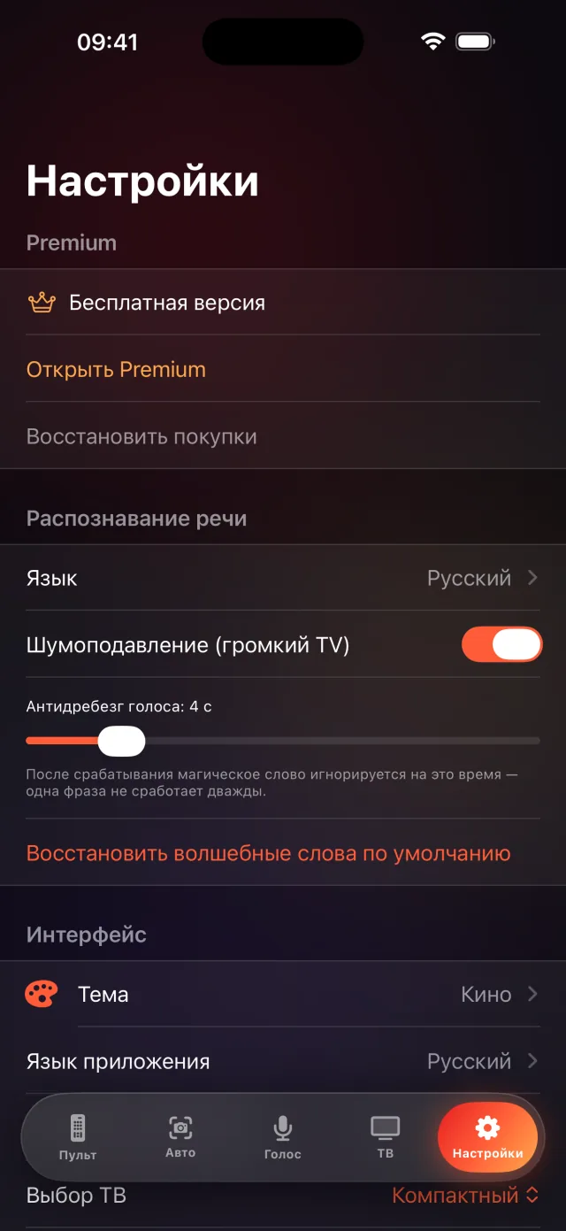 Экран настроек LazyBinger